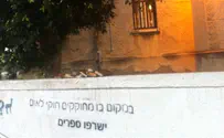 כתובות נאצה על קירות בית כנסת בתל-אביב