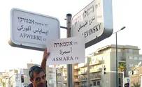מחאה שכזו: שמות אריתראים לרחובות בתל אביב