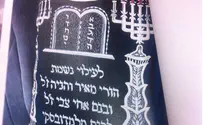 Тель-Авив: украденный свиток Торы возвращен сыну рава Лау