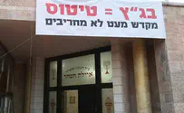 «Разрушение синагоги Гиват-Зеева свергнет правительство»