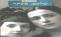 הבת והבית-ביקורת ספר