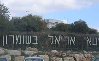 דיון באריאל: פתרונות חלופיים לסכסוך 