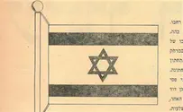 לראשונה: ההכרזה על הדגל והסמל - ברשת
