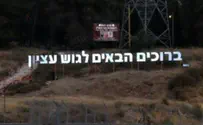Gush Etzion Junction gets a makeover