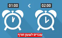 ישראל עברה לשעון חורף
