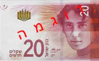 Bank of Israel releases designs for new bills with Hebrew poets