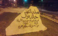 Снесен памятник террористу - убийце детей