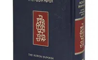 Jewish school essentials from Israel: 10 Top Picks for 5778