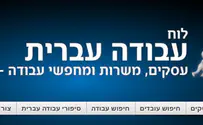 נדחה הערעור של אתר "עבודה עברית"