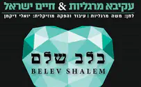 Akiva Margalit and Chaim Yisrael release 'Belev Shalem'. 