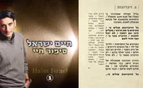 Watch: Haim Yisrael releases 'Eishet Chayil'