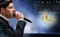 Watch: 'This is the moment' with Eli Ben Ari 