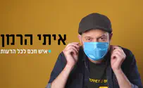 איתי הרמן עושה סדר בסגר