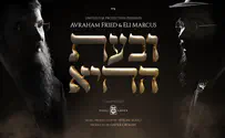 Avraham Fried & Eli Marcus release new single, Ub’ais Hahi