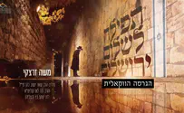 'תפילה לשלום ירושלים' בגרסה הווקאלית