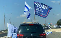 Сторонники Трампа: автопробег Тель-Авив – Иерусалим