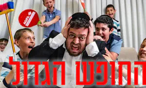 כשהחלפתם דירה בחופש - עם השכן