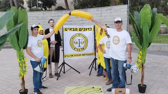 Активисты "Им Тирцу" с бананами у здания Верховного суда ?????: ?? ????