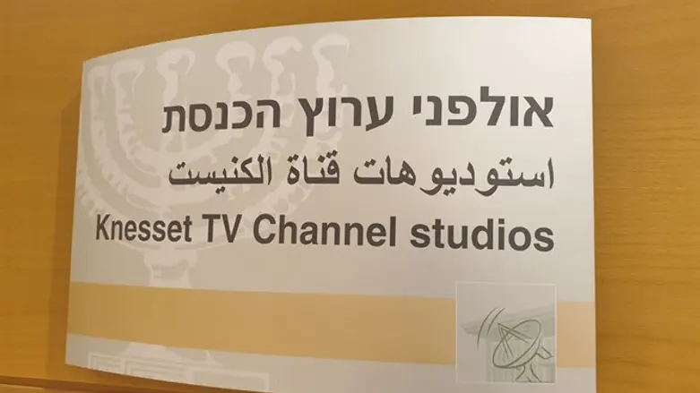 ערוץ הכנסת