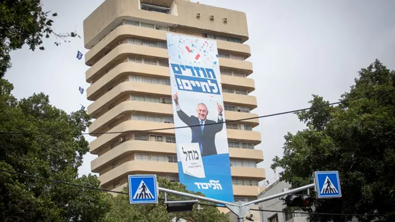 שלט של קמפיין הליכוד בתל אביב