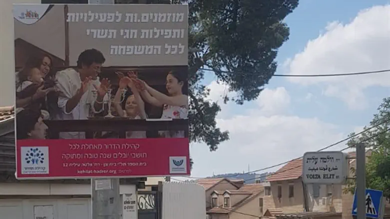 One of the signs posted by the Dror Reform organization