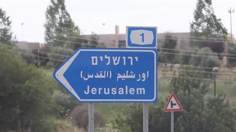 שלט הכוונה לירושלים