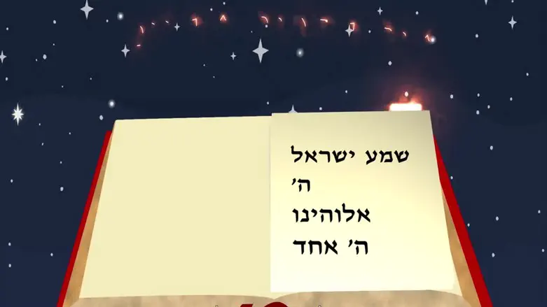 Shema Yisrael prayer