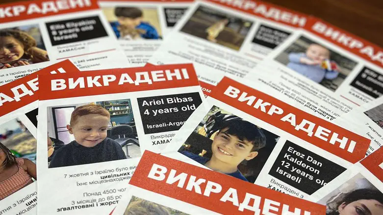 Photos of Israeli hostages in Ukraine