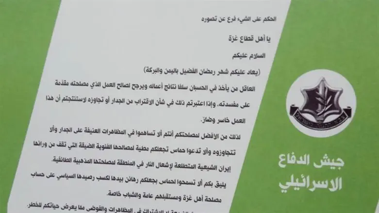 Flyers that are dropped in Gaza, Archive