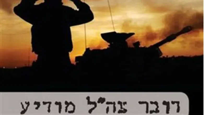 Book Cover - The IDF Spokesperson Announces