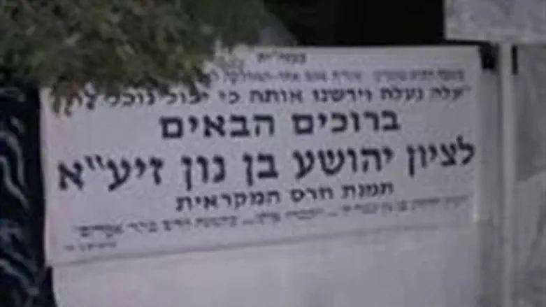 Sign outside Joshua's Tomb