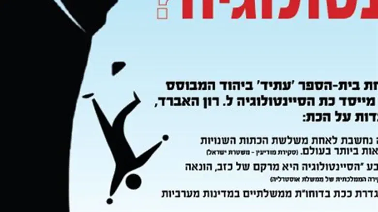  (detail)Anti-cult poster in Yahud