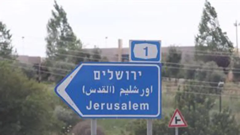 לייהד את הדרך לירושלים