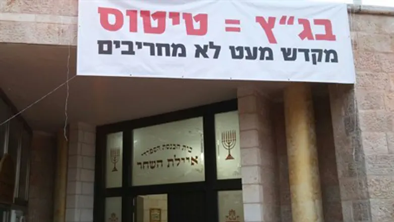 Плакат с лозунгом в защиту синагоги
