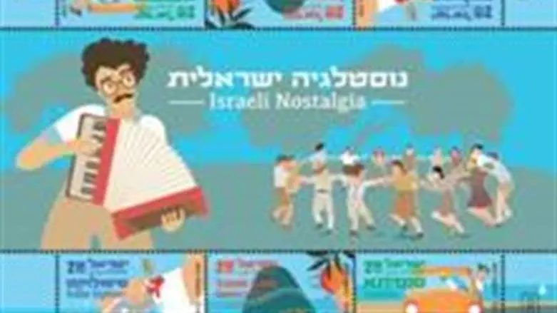 Israeli nostalgia stamp