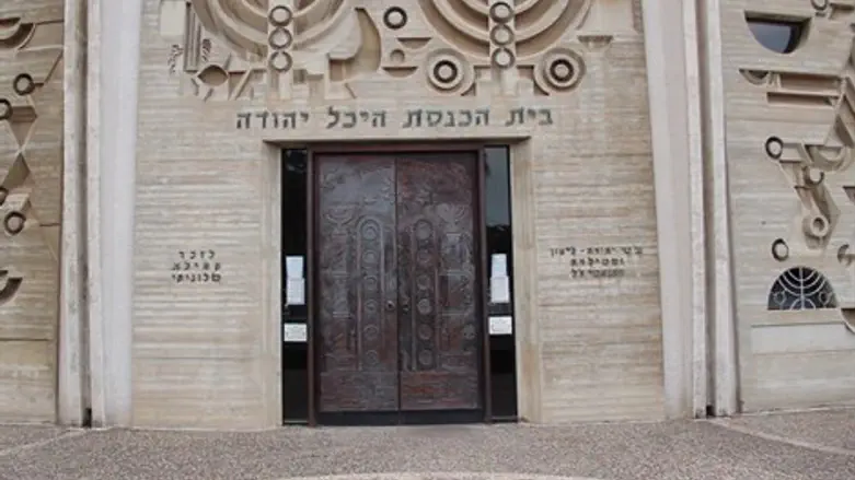 בית הכנסת "היכל יהודה"