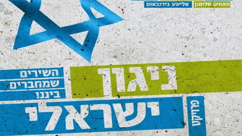 מישי ריבו לפרויקט של רביבו. 'ניגון ישראלי'