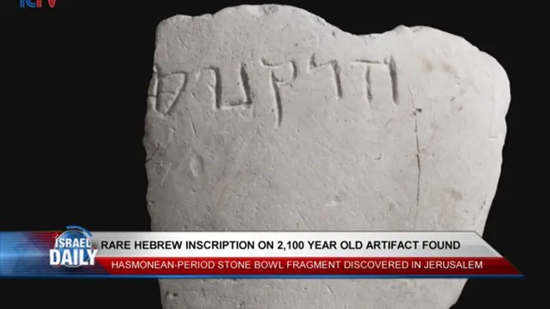Rare Hebrew inscription on 2,100-year-old artifact