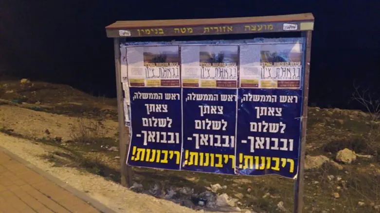 Sovereignty posters in Judea and Samaria