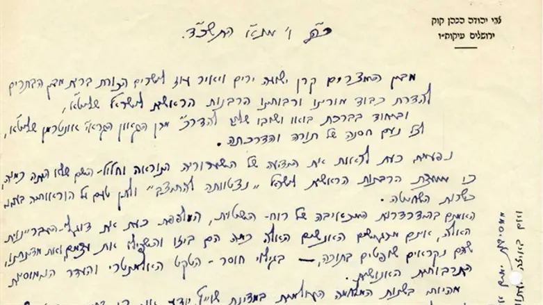מכתב הרב קוק נגד בג"ץ