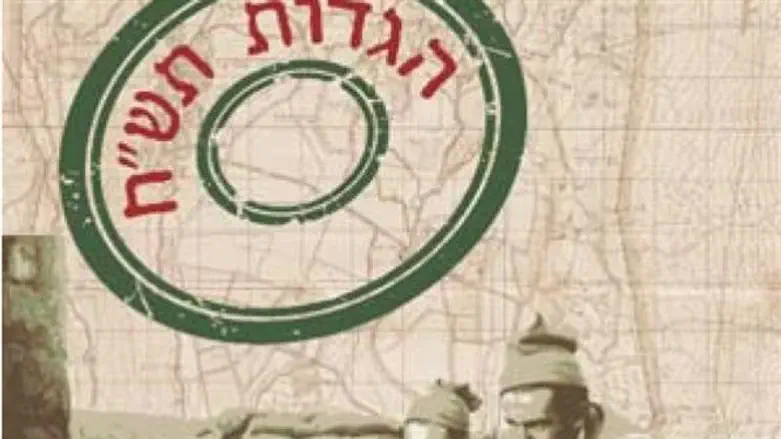 1948 IDF stories