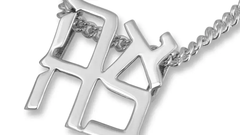 Israel Museum Silver Ahava Necklace