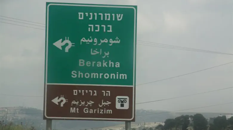 Sign near entrance to Har Bracha