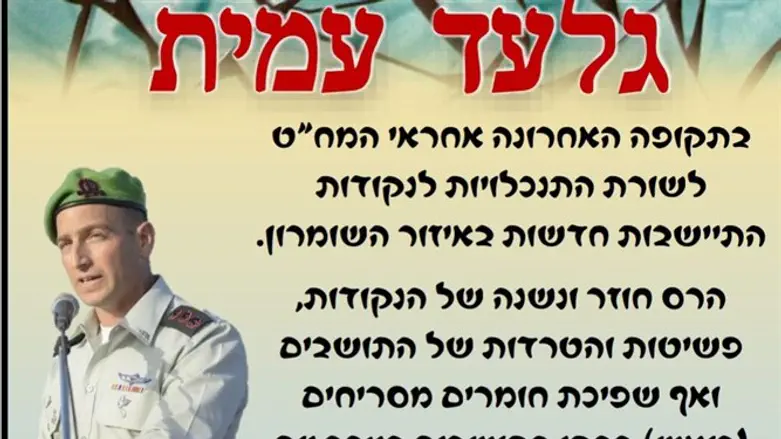Leaflet against Judea and Samaria Brigade Commander