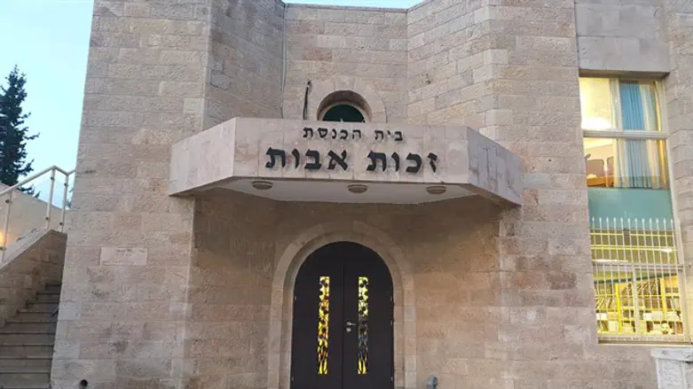 בית הכנסת זכות אבות