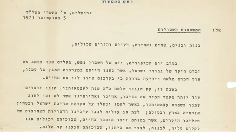 Detail from Golda Meir letter to bereaved families sent on the eve of the Yom Ki
