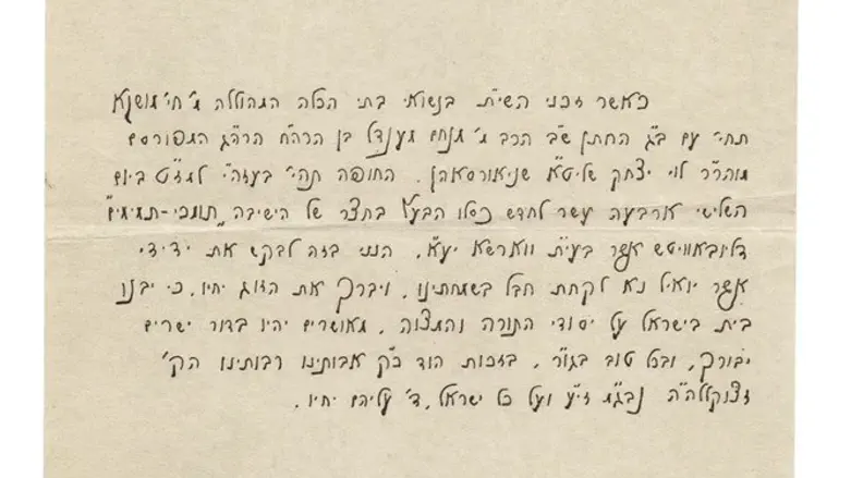 כתב ידו של הרב יוסף יצחק שניאורסון בהזמנה לחתונה