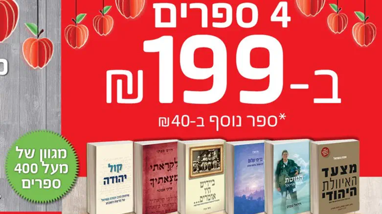 מגוון עצום של ספרי יהדות, ישראליות ומסורת