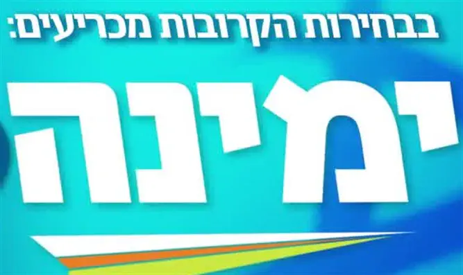 Логотип партии «Ямина». Иллюстрации