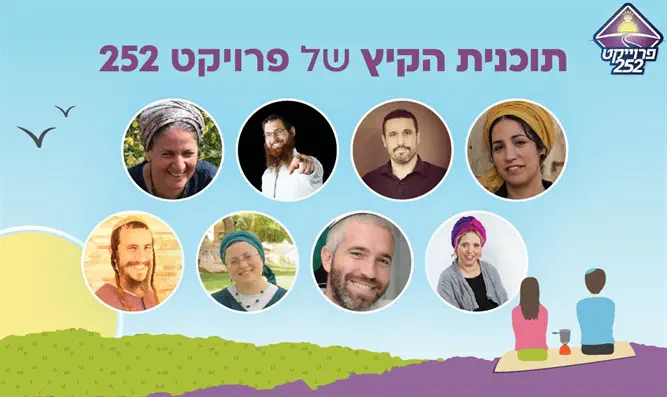 הקיץ מוצאים זוגיות: פרויקט 252 משיק תוכנית חדשה-ערוץ 7 